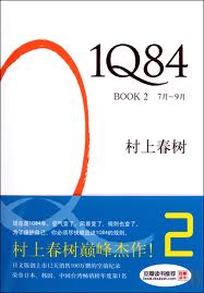 1Q84:BOOK2(7月-9月)