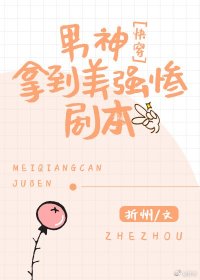 男神拿到美强惨剧本[快穿]