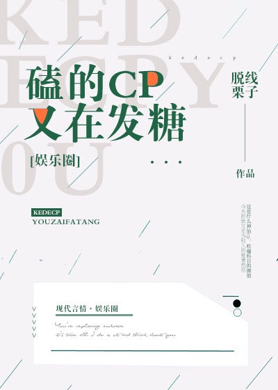 磕的cp又在发糖[娱乐圈]