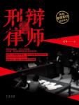 刑辩律师