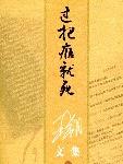 过把瘾就死