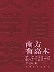 茶人三部曲