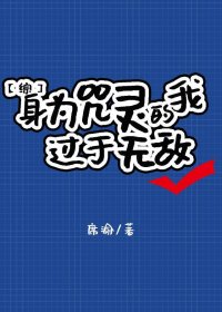 身为咒灵的我过于无敌