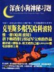 深夜小狗神秘习题